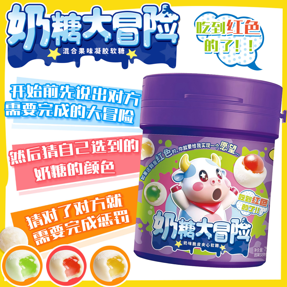 【奶糖大冒险】果味软糖混合水果味糖果课间学生游戏推推罐创意