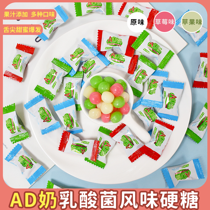 【3.99到手60颗】AD奶乳酸菌风味学生儿童解馋休闲怀旧硬糖小零食