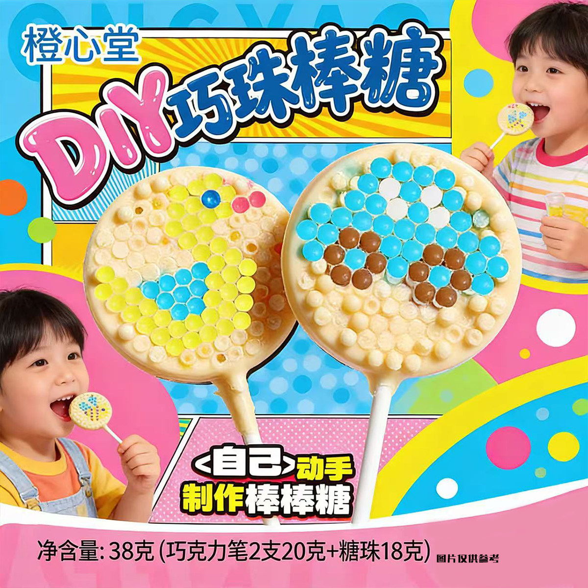 自己动手做糖珠巧克力棒棒糖亲子互动小朋友diy食玩儿童生日礼物