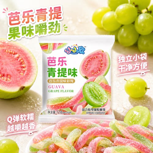 网红芭乐青提彩绳软糖风味酸甜糖果怀旧解馋独立小包休闲零食