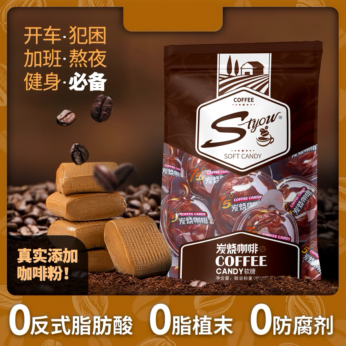 【3D咖啡糖】咖啡奶糖75度特浓炭烧咖啡网红混合糖果办公接待零食