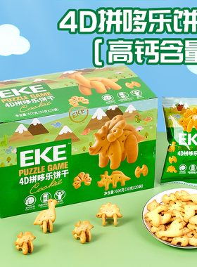 EKE趣味4D恐龙拼图造型饼干学习儿童早教早餐饼干休闲小零食批发