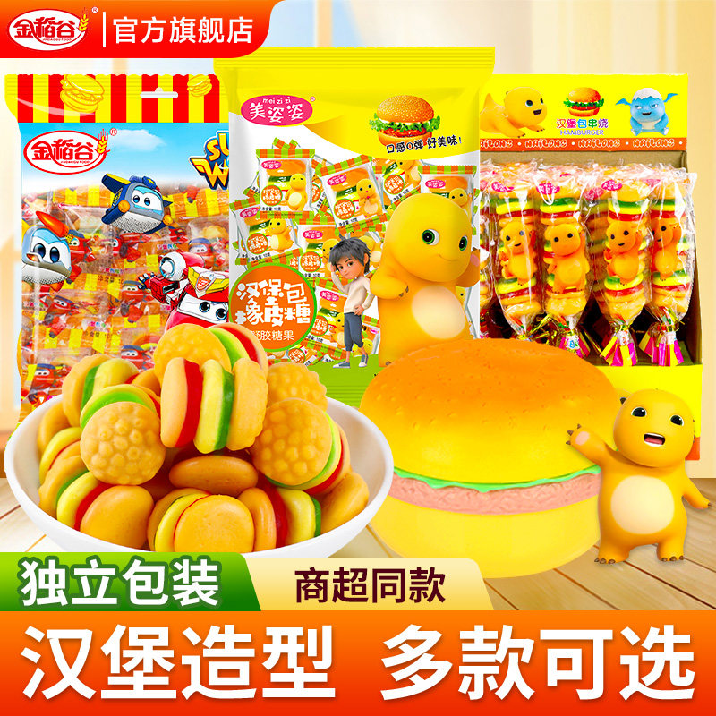 金稻谷汉堡糖软糖橡皮糖果味软糖QQ糖儿童节学生零食汉堡糖果批发