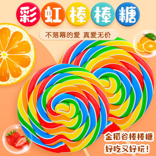 金稻谷大棒棒糖儿童彩虹波板糖