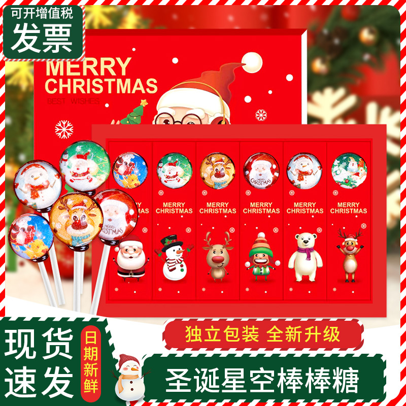 金稻谷星空棒棒糖圣诞节糖果礼盒装创意礼物儿童平安夜礼品送女友