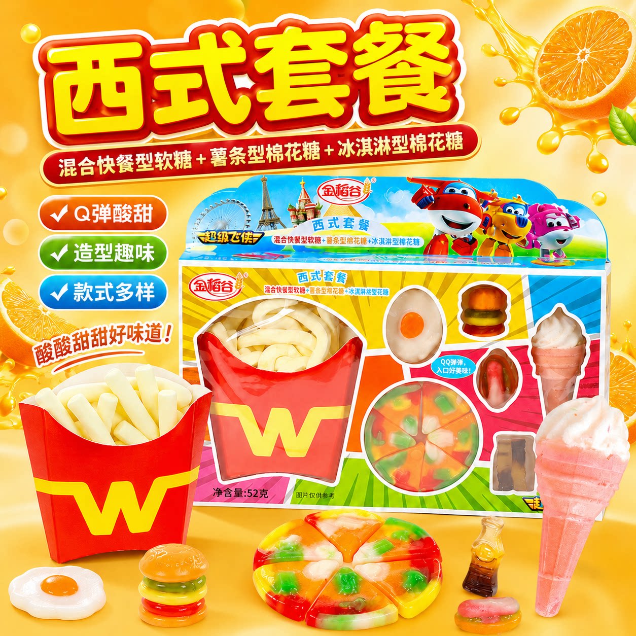 金稻谷西式套餐造型软糖橡皮糖汉堡糖QQ糖果味软糖儿童小零食糖果
