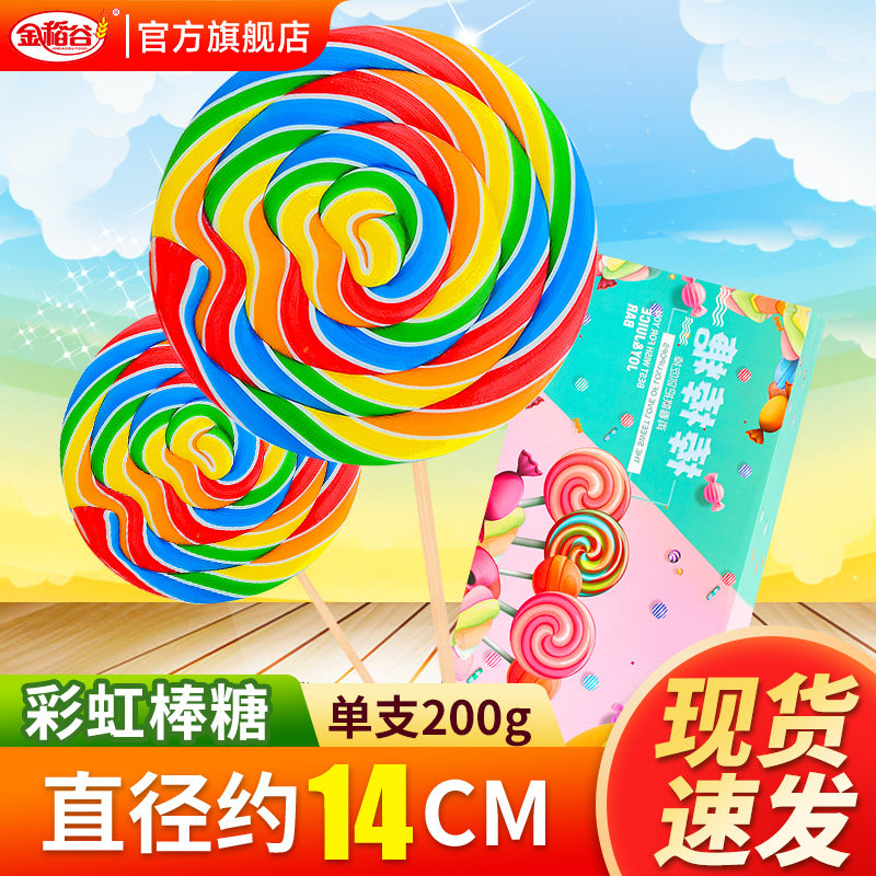 金稻谷大棒棒糖彩虹波板糖儿童糖果礼盒生日礼物零食糖果散装批发