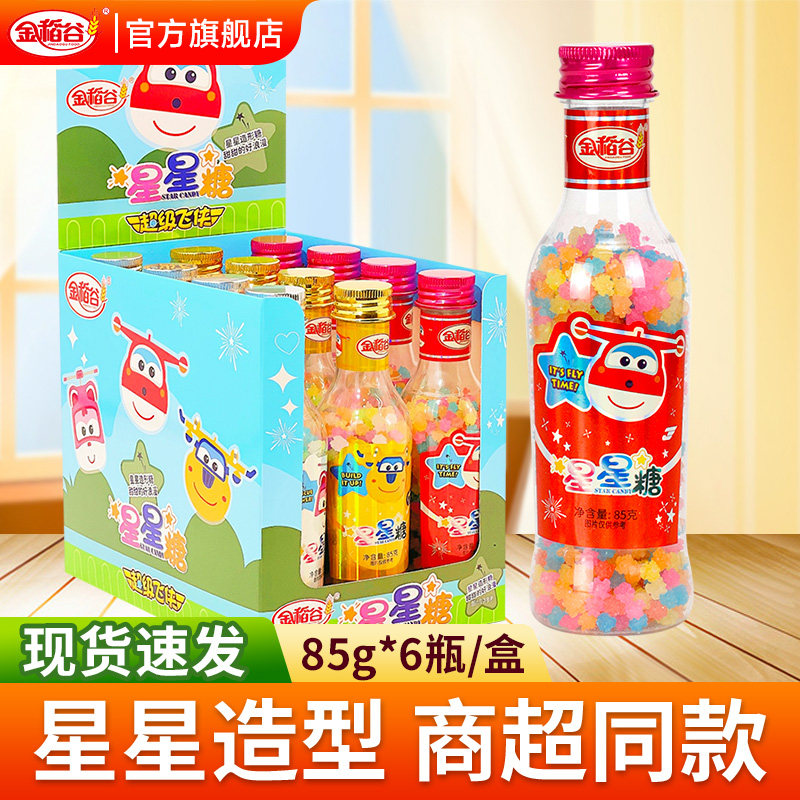 金稻谷糖果星星糖水果味糖果漂流瓶彩虹糖儿童糖果小零食许愿瓶糖