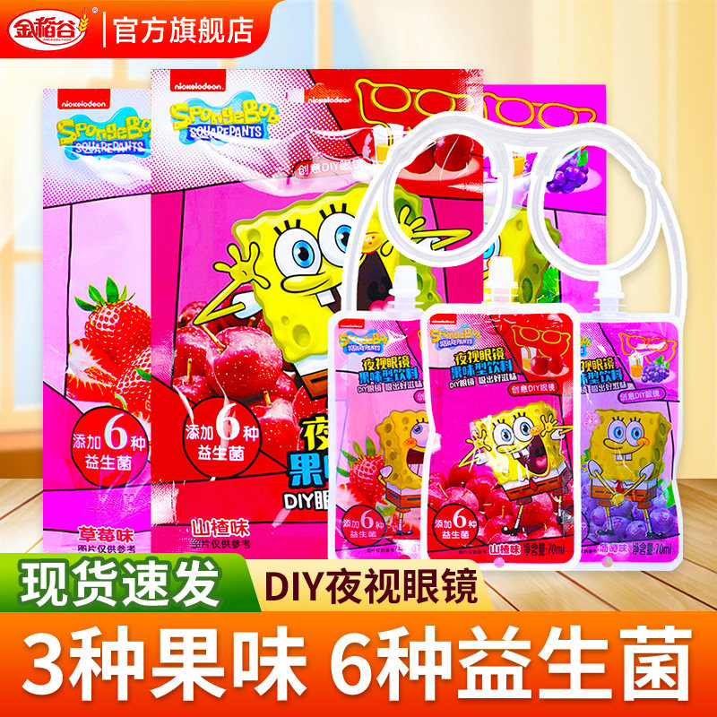 金稻谷夜视眼镜果汁果味型饮料DIY零食玩具眼镜儿童创意学生零食