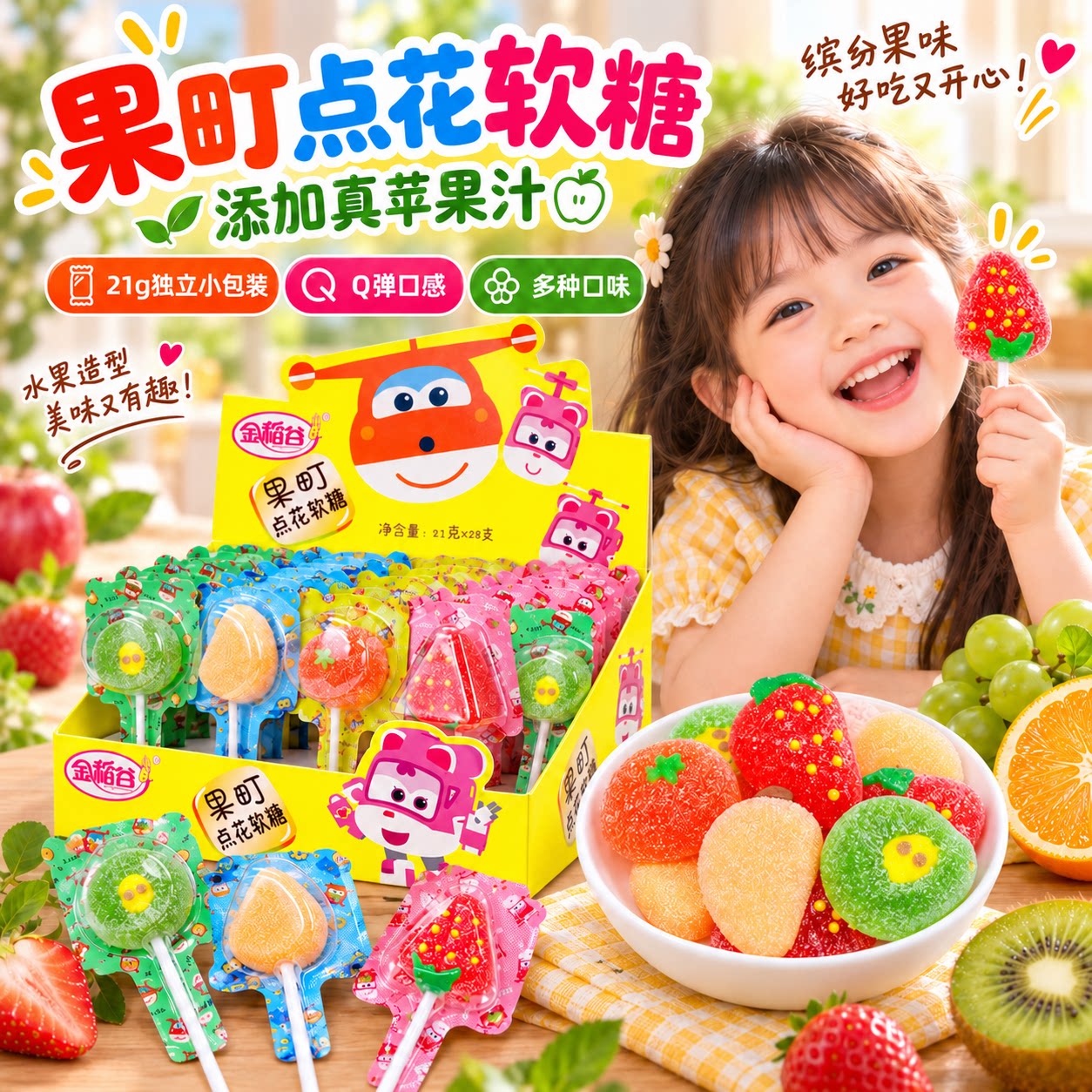 儿童棒棒糖果町点花软糖水果糖图片