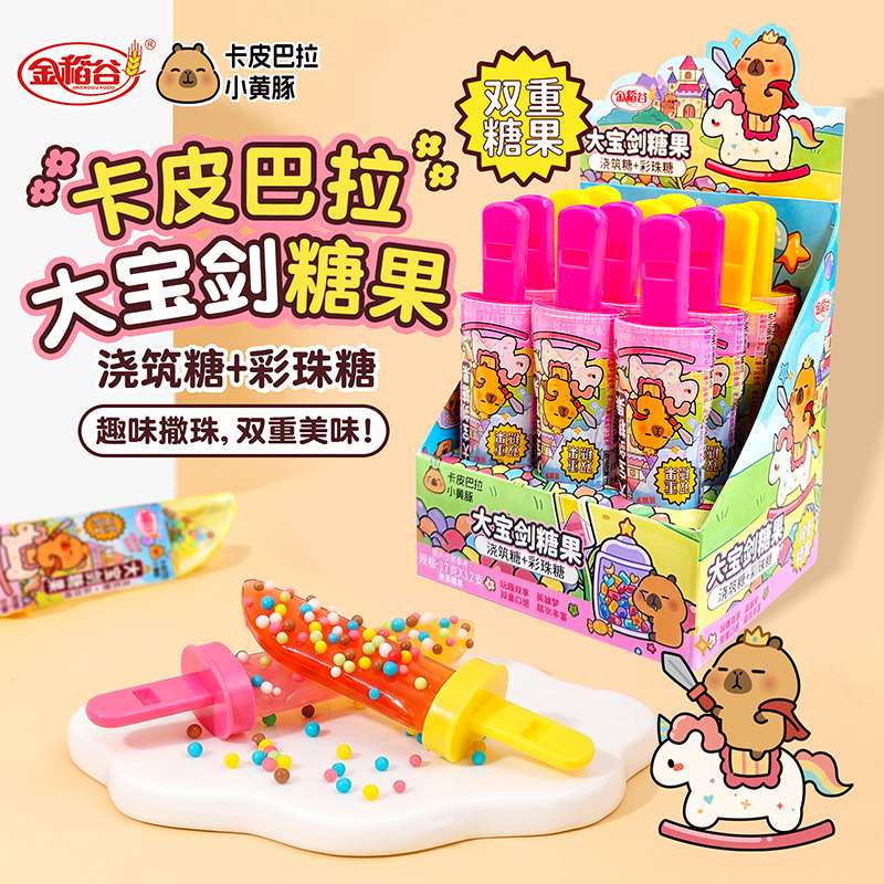 金稻谷棒棒糖创意玩具糖果大宝剑型糖果儿童糖果零食玩具糖批发