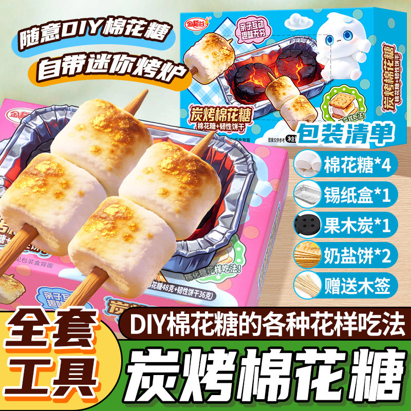 炉炭烤棉花糖DIY烧烤学生趣味自嗨炉碳烤棉花糖套装露营围炉煮茶