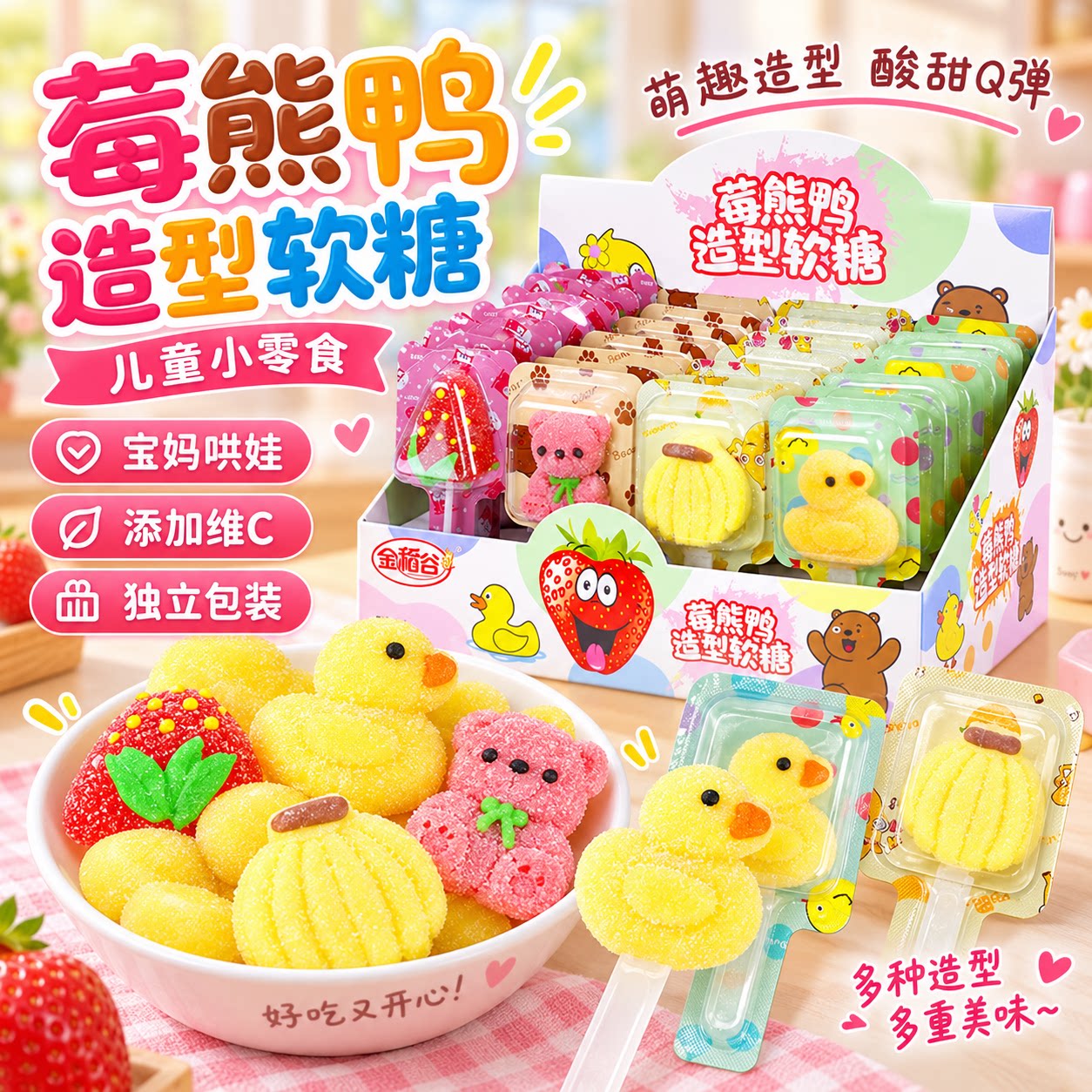 儿童糖果棒棒糖软糖水果糖图片