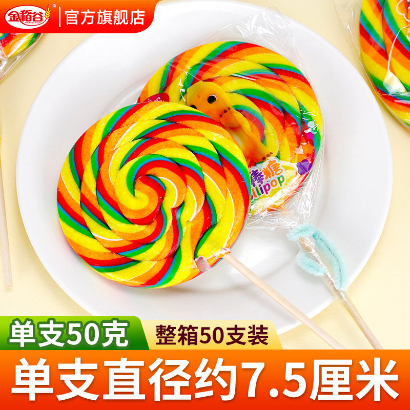 金稻谷彩虹大棒棒糖50g*50支五彩波板糖波棒糖儿童糖果散装批发