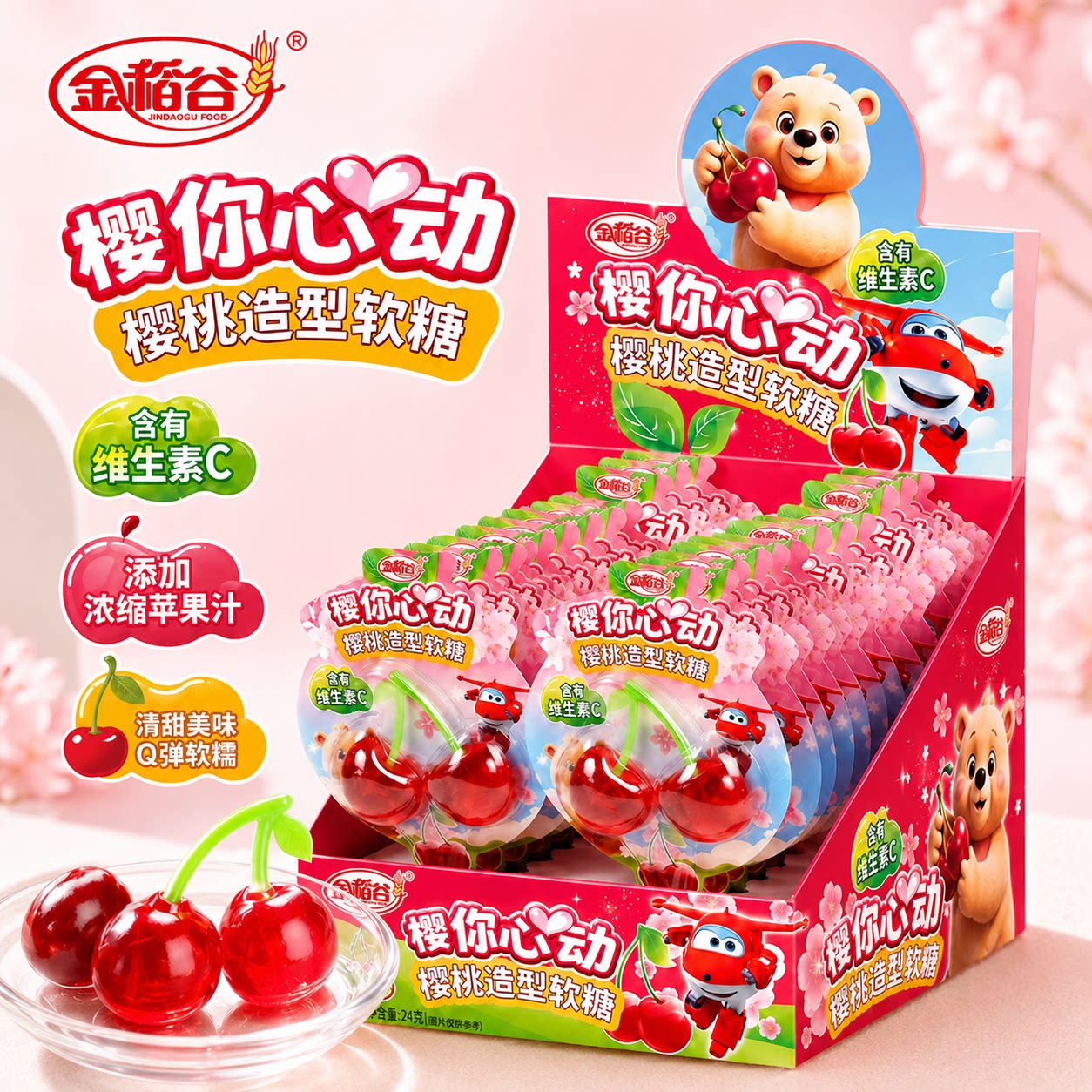 金稻谷樱桃造型软糖葡萄棒棒糖