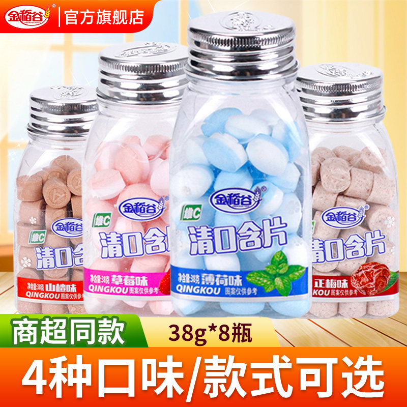 金稻谷清口含片薄荷糖口气清新柠檬水果润喉糖口香糖果女生压片糖
