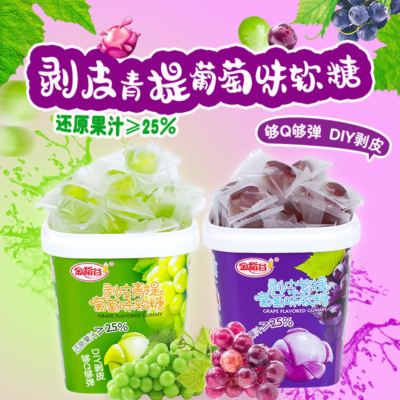 金稻谷剥皮水果软糖葡萄爆浆果汁夹心软糖儿童糖果小零食结婚喜糖