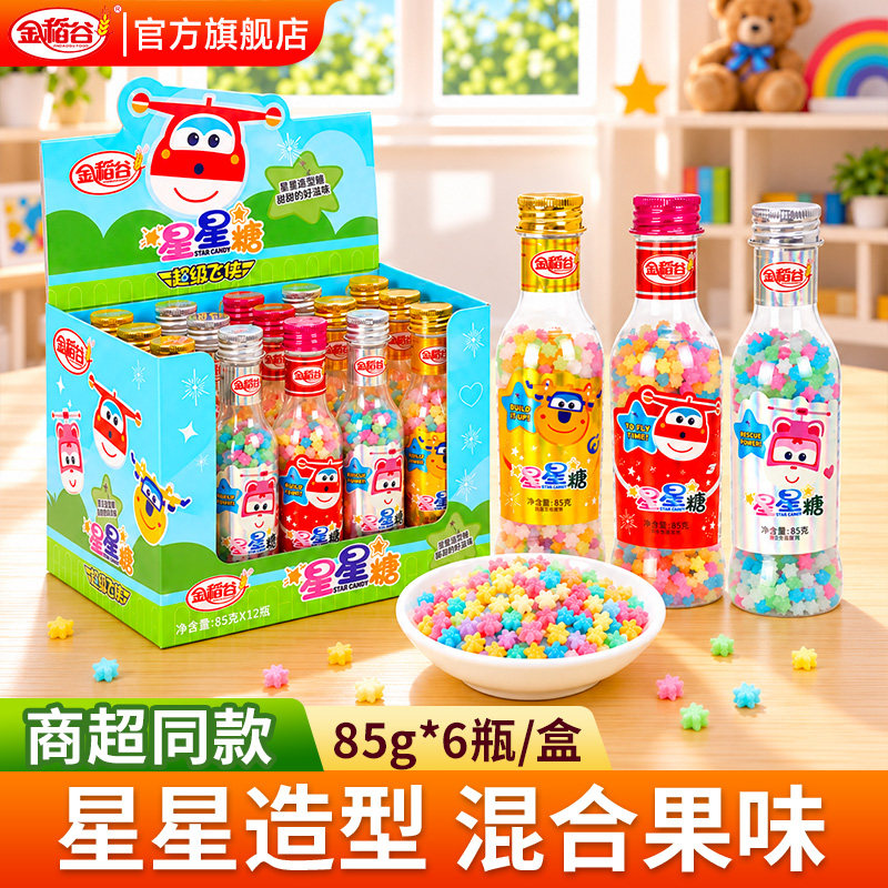 金稻谷糖果星星糖水果味糖果漂流瓶彩虹糖儿童糖果小零食许愿瓶糖