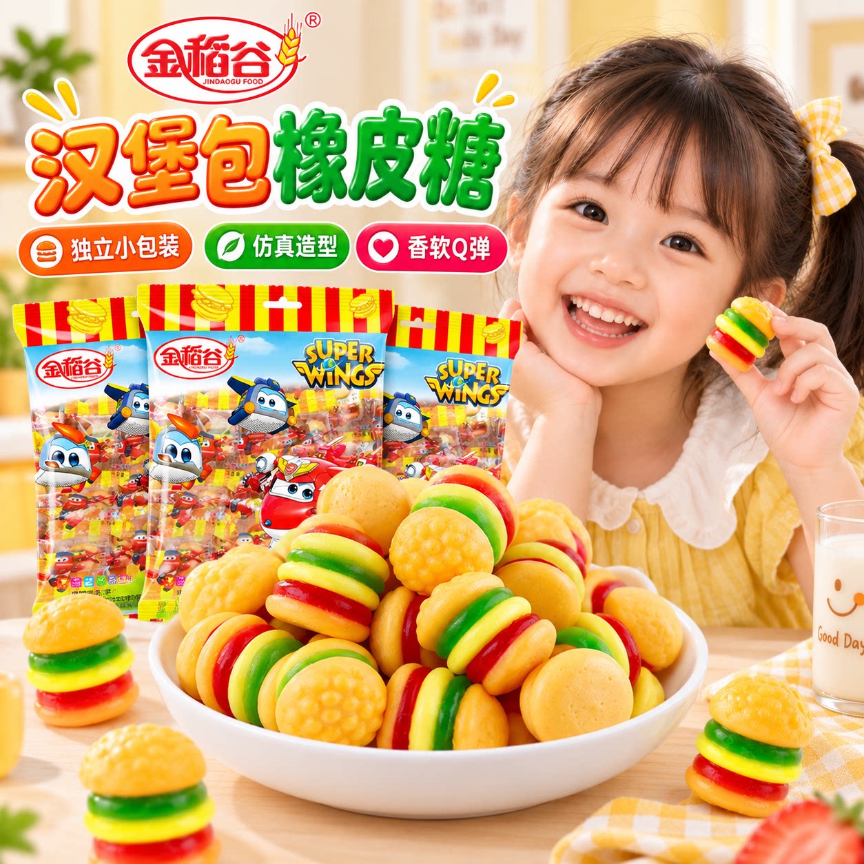 金稻谷汉堡糖橡皮糖果味汉堡软糖QQ糖儿童小零食汉堡糖果袋装批发