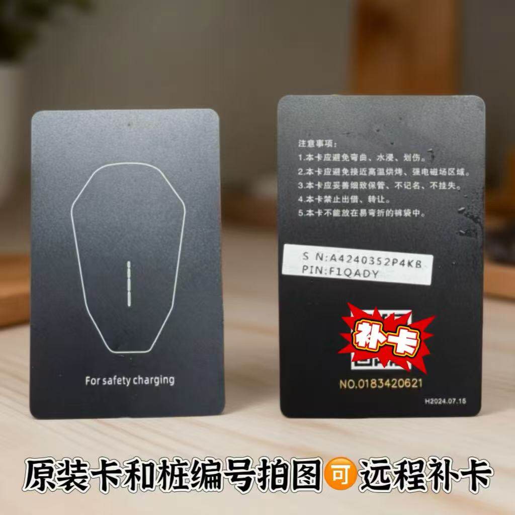 吉利领克汽车充电桩补卡启动配卡智行极氪几何银河星愿复制启停卡