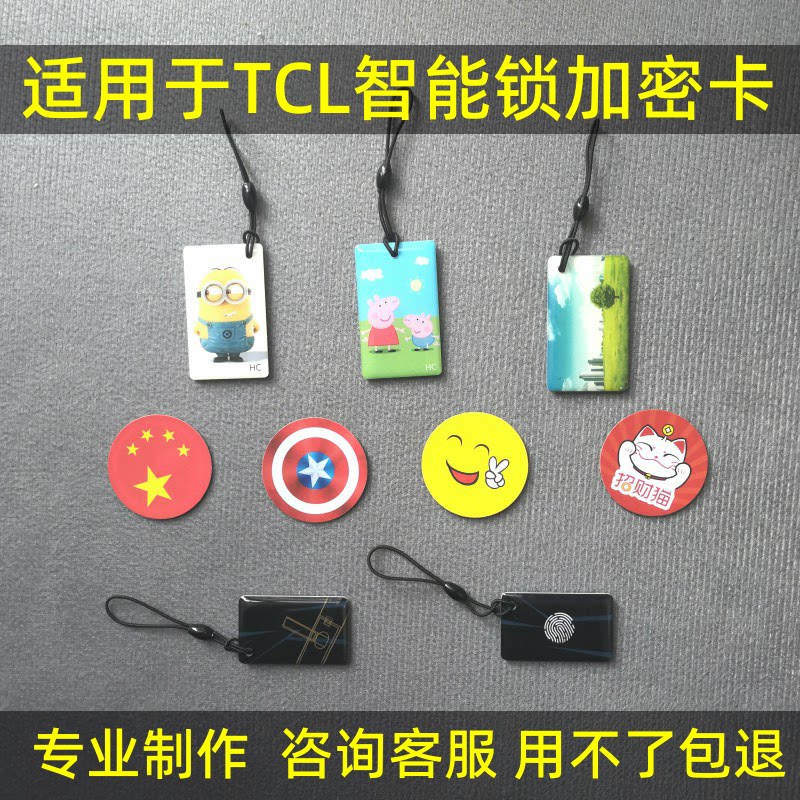 适用tcl指纹密码卡海信感应磁片积高电子门锁创奥智能加密门禁卡
