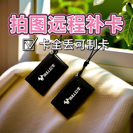 公牛充电卡新能源充电桩刷卡家用启动卡感应卡定制卡补卡解绑卡