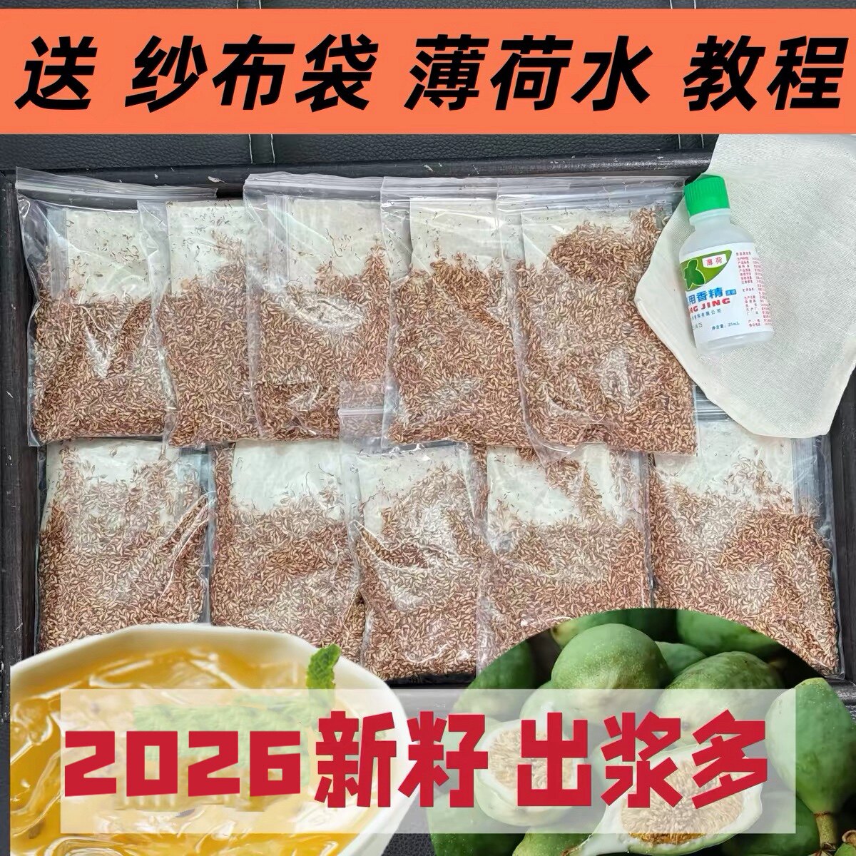 手搓野生冰粉籽木莲豆腐籽 凉粉籽爱玉籽250克无需加石灰水添加剂图片