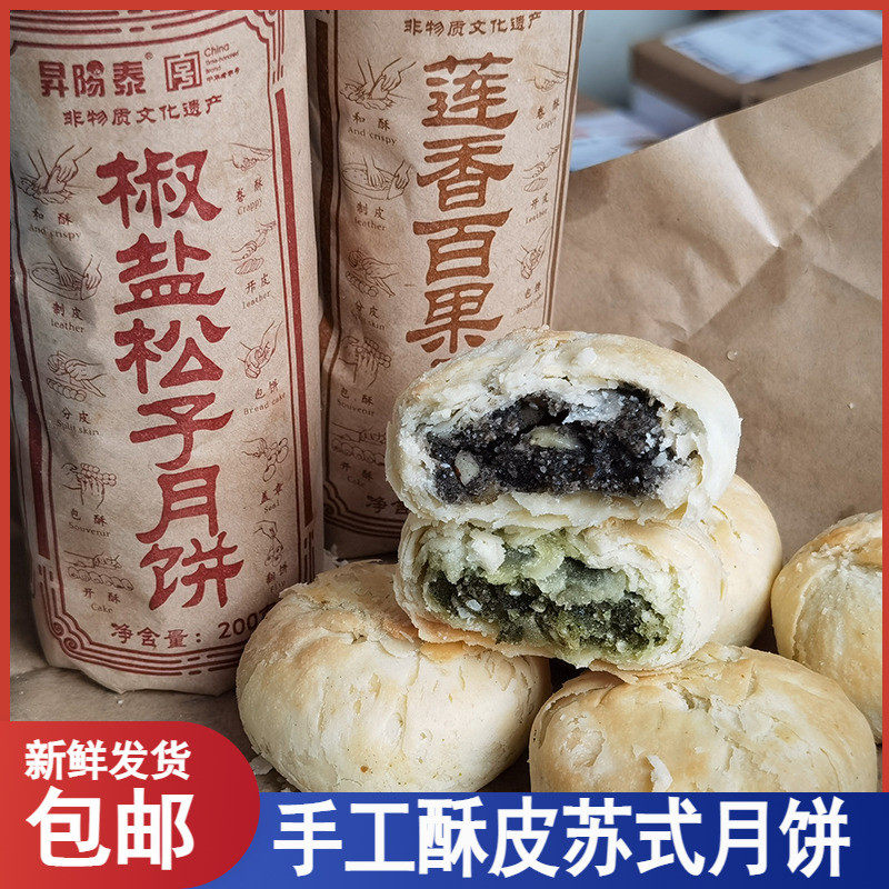 中秋苏式月饼老式手工椒盐百果五仁酥皮黑芝麻酥皮散装老人送礼品