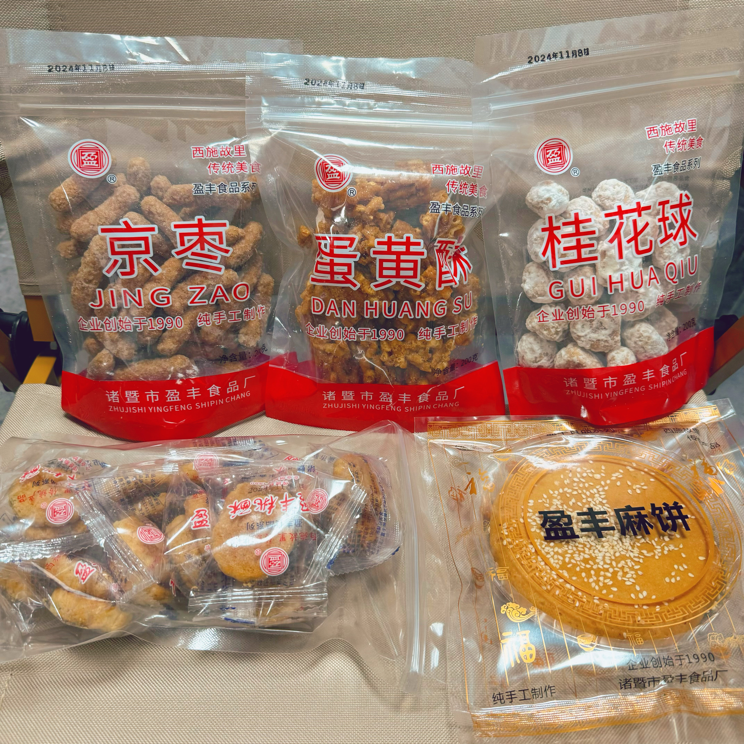 诸暨青山盈丰蛋黄酥京枣软子小吃米糕糖诸暨特产传统手工江米条