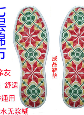十字绣全棉情侣鞋垫吸汗透气耐洗耐穿不褪色成品鞋垫