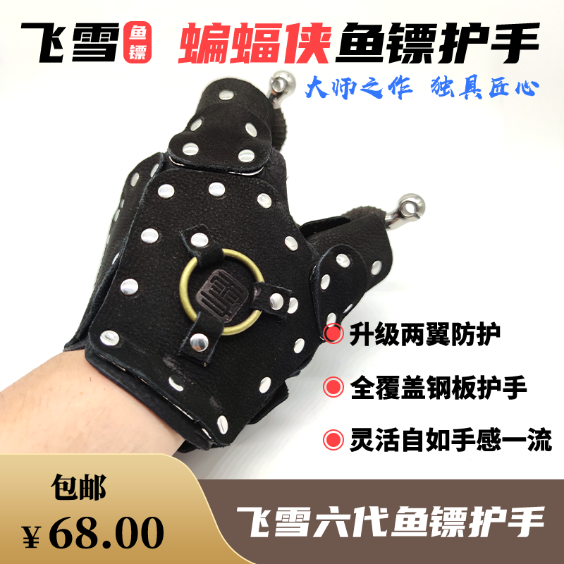 弹弓护手鱼镖护手鱼镖护手牛皮钢板手套射鱼护手新款飞雪护手