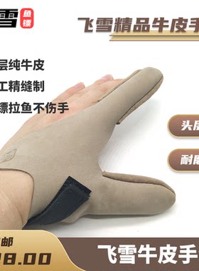弹弓鱼镖用头层牛皮拉鱼手套翻毛皮材质飞雪鱼镖专用防滑捏镖护指