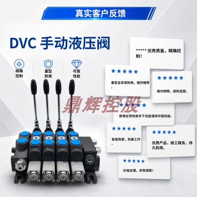 DCV高压深孔水井矿山行走合流手动液压多路换向