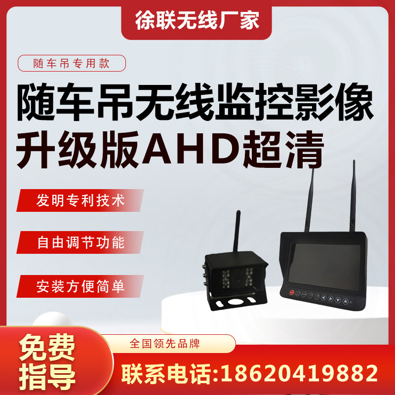 航模数字摄影头吊车高清图传挖掘机无线图传
