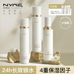 【2瓶水+1瓶乳】NYAS妮雅丝茉莉花水乳提亮护肤套装化妆品补水油
