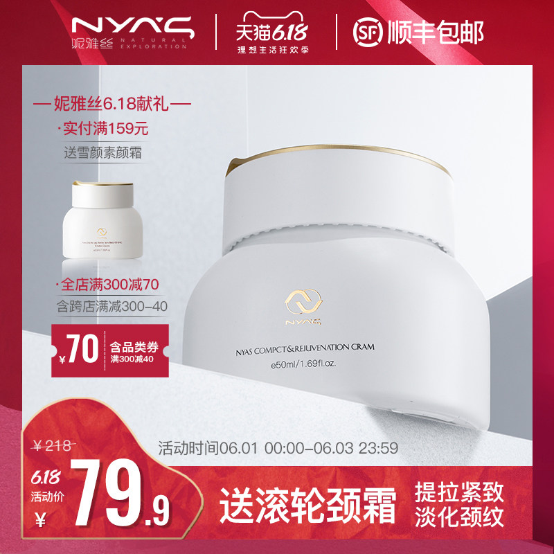 妮雅丝美颈霜提拉紧致去淡化细纹颈纹劲部护理脖子神器天鹅颈膜女