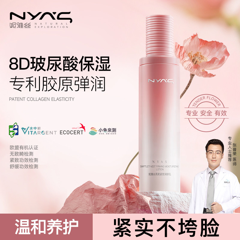 妮雅丝燕窝乳液抗皱紧致抗初老妈妈熬夜护肤品保湿补水滋润提拉,美容护肤/美体/精油,乳液/面霜,淘宝优惠券,粉丝福利购,淘宝优惠卷