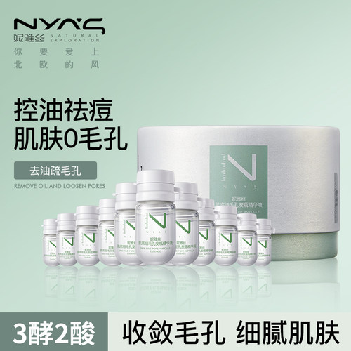 净油脂细毛孔安瓶精华次抛2ml*14