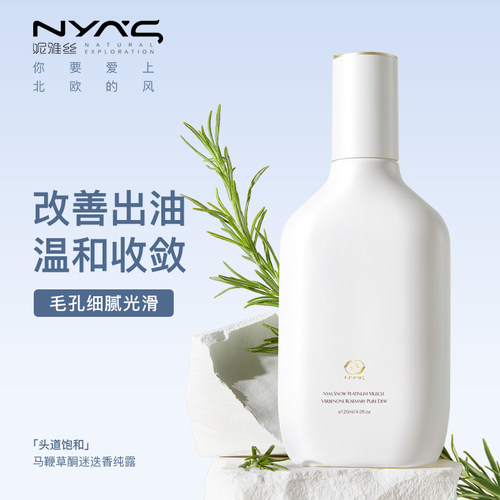妮雅丝马鞭草酮迷迭香纯露闭口粉刺细腻毛孔爽肤水湿敷120ml