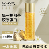 NYAS妮雅丝胶原蛋白黄金爽肤水化妆保湿 补水改善暗黄肌肤平滑细腻