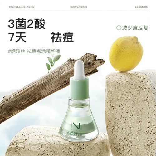 NYA妮雅丝祛痘精华液淡化痘印
