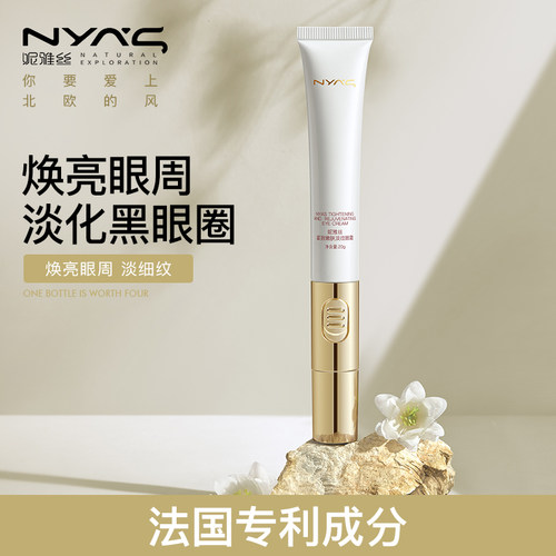 nyas熬夜电动眼霜妮雅丝