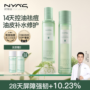 妮雅丝益生菌水乳套装控油祛痘护肤品油敏感肌青少年补水保湿学生