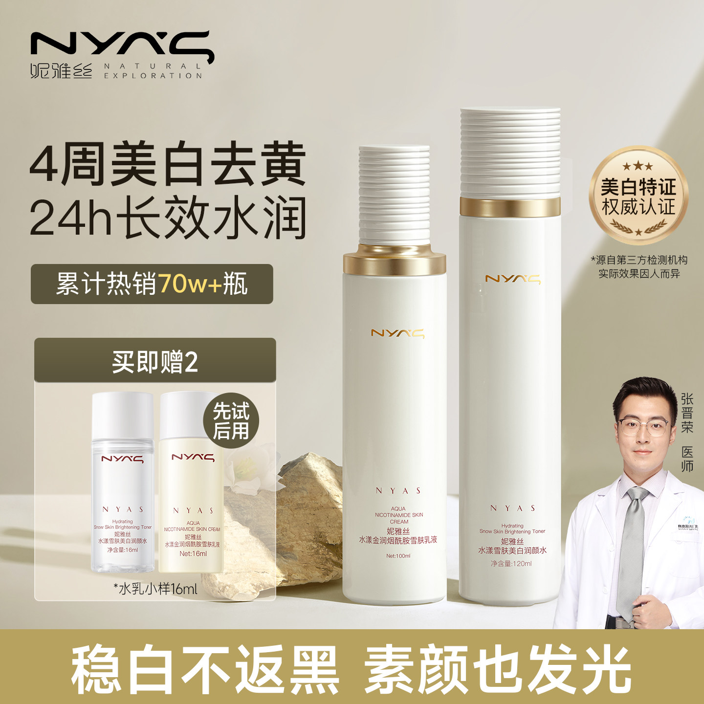 妮雅丝茉莉花美白水乳套装护肤品控油光感学生干补水保湿提亮去黄