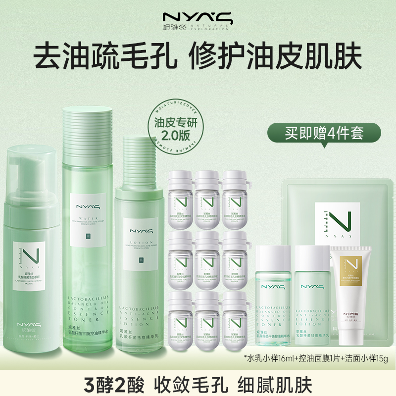 妮雅丝益生菌水乳礼盒