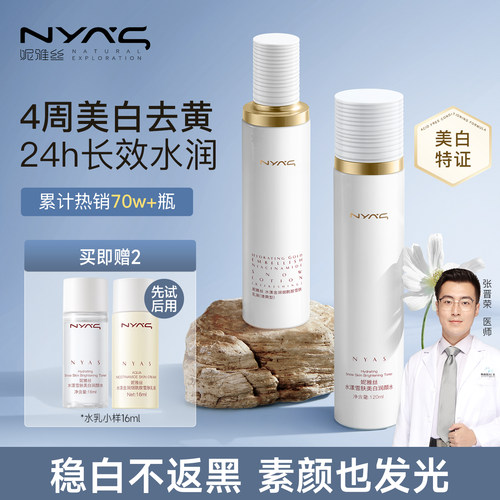 妮雅丝茉莉花美白水乳提亮去黄