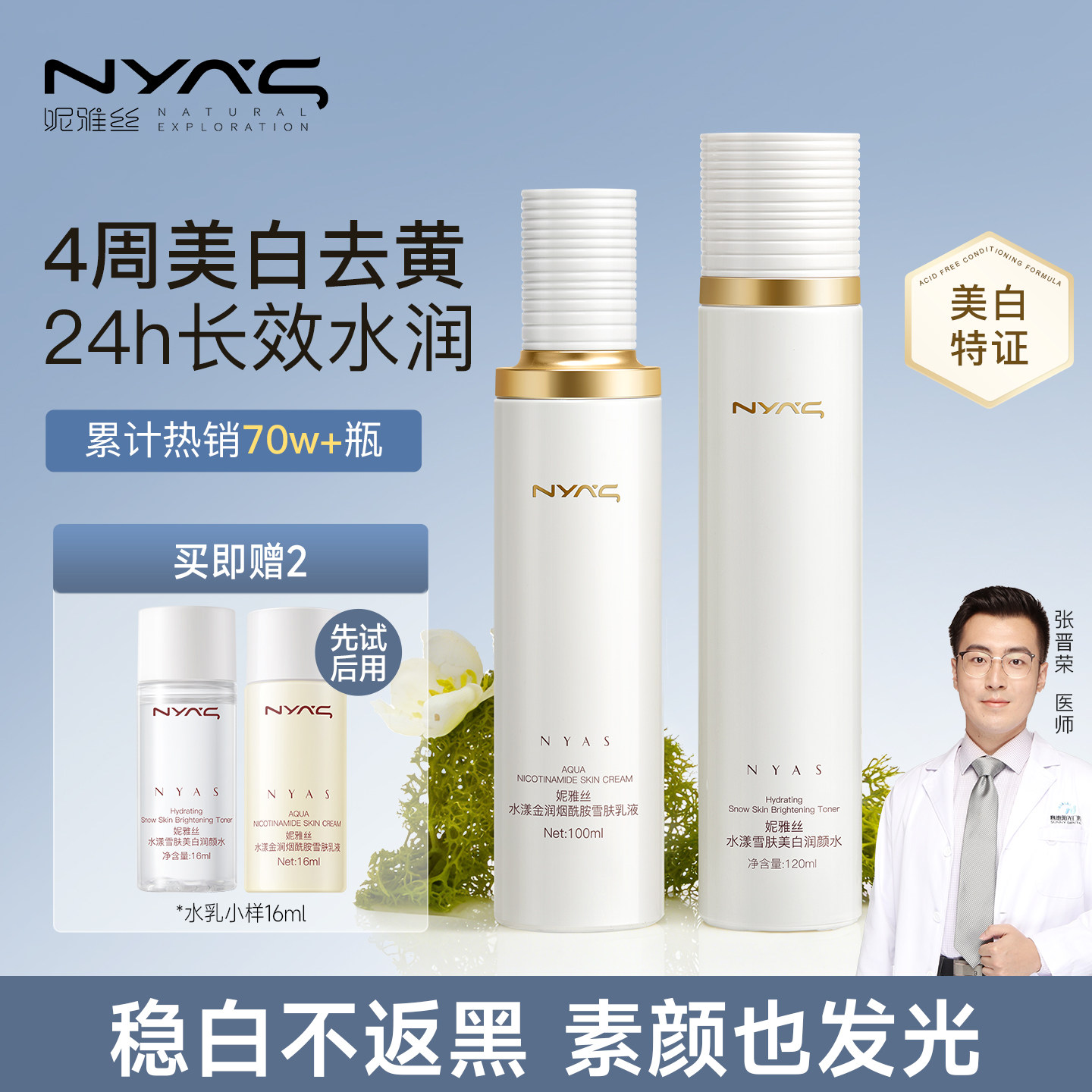 nyy妮雅丝茉莉花美白水乳套装护肤品控油学生补水保湿提亮去黄