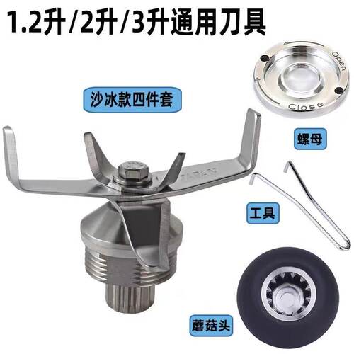 2升通用破壁机沙冰机配件