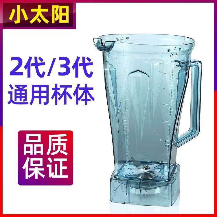 2L通用豆浆破壁料理机杯组两升商用沙冰机杯子配件原厂搅拌杯体壶