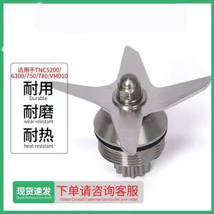 维他美仕Vitamix同款5200破壁机刀俎780料理机6300刀头刀片配件